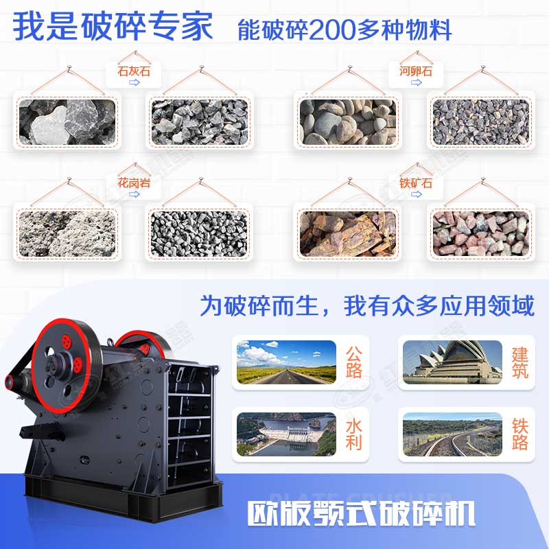 顎式破碎機能力強、應(yīng)用范圍廣