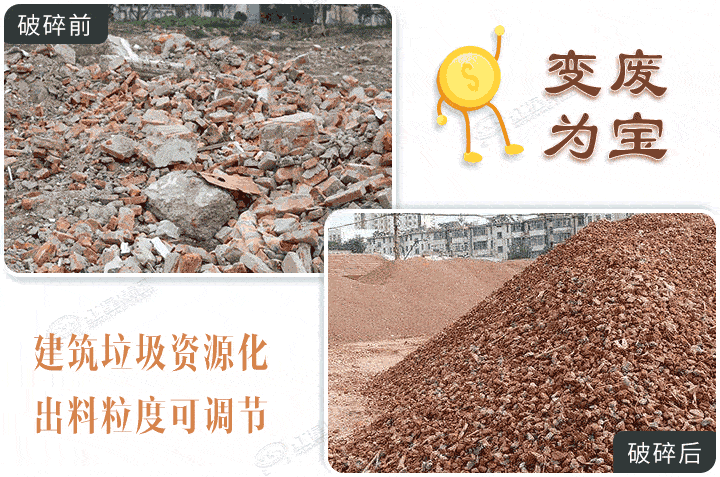 建筑垃圾破碎半成品，選對(duì)設(shè)備效果更棒