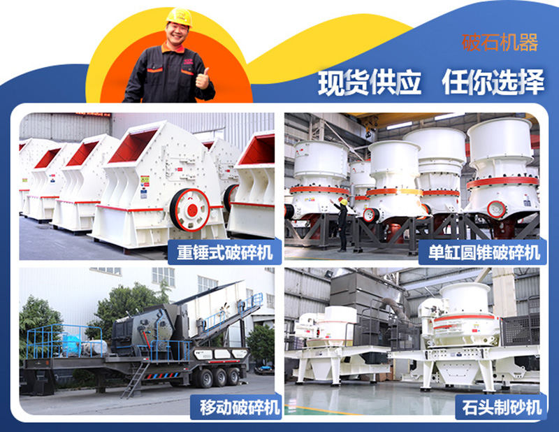 破碎機(jī)、制砂機(jī)圖片
