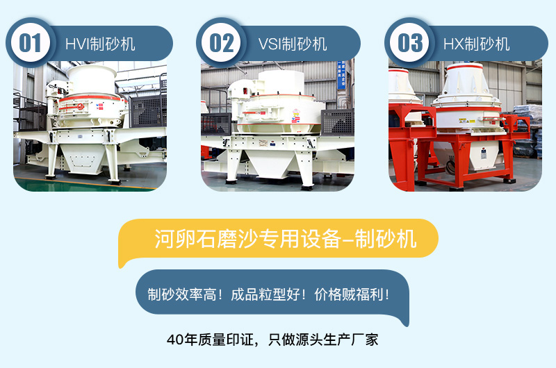 專用制沙設(shè)備耐磨性強(qiáng)，成品粒型好